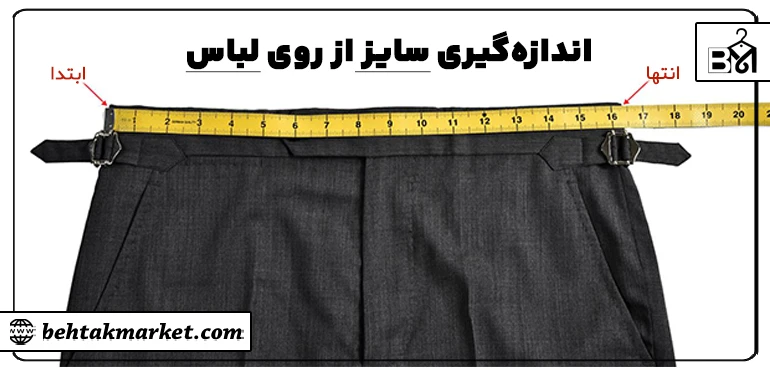 راهنمای جامع اندازه گیری سایز بدن مردانه از روی لباس (آموزش تصویری)