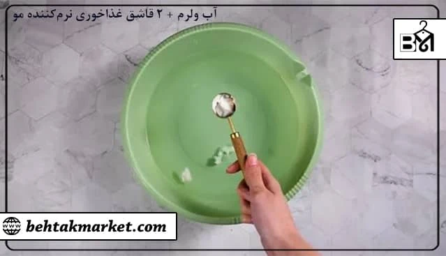 ریختن 2 قاشق یا 30 میلی لیتر نرم کننده مو در آب