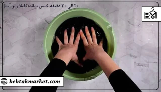 فرو بردن  بافت در محلول آب و نرم کننده مو
