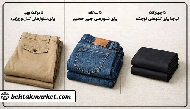 انواع تای شلوار مناسب کشو