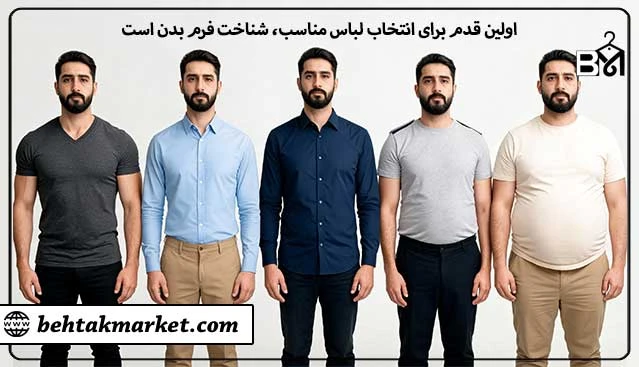 انواع فرم بدن مردانه