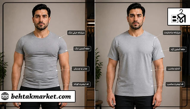 مقایسه دو تیشرت روی بدن 