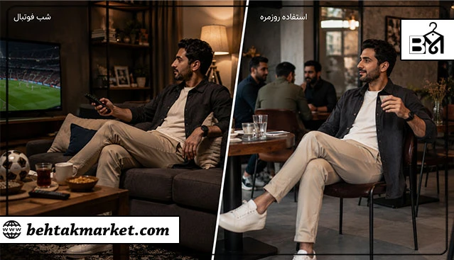 استایل کژوال مردانه مناسب فوتبال و استفاده روزمره