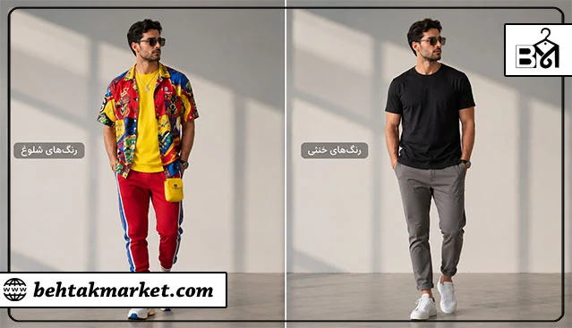 مقایسه رنگ‌های خنثی و رنگ‌های شلوغ در استایل مردانه