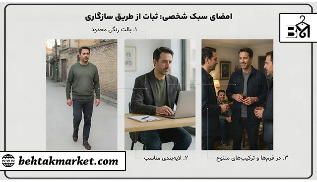 شکلگیری امضای استایل شخصی از انتخابهای تکرارشونده