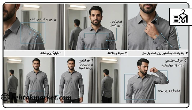 مراحل بررسی فیت لباس مردانه در اتاق پرو