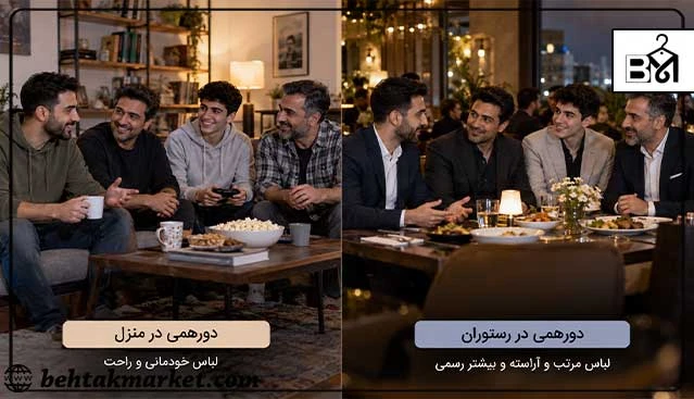 انتخاب سطح پوشش مردانه برای دورهمی دوستانه